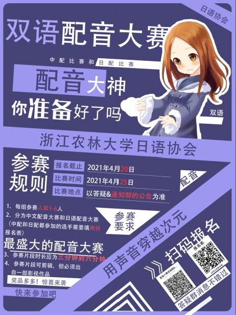 日语协会配音大赛